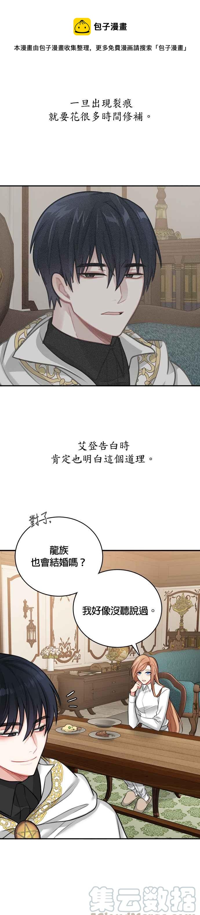 《魔女新婚日记》第16话 第27页