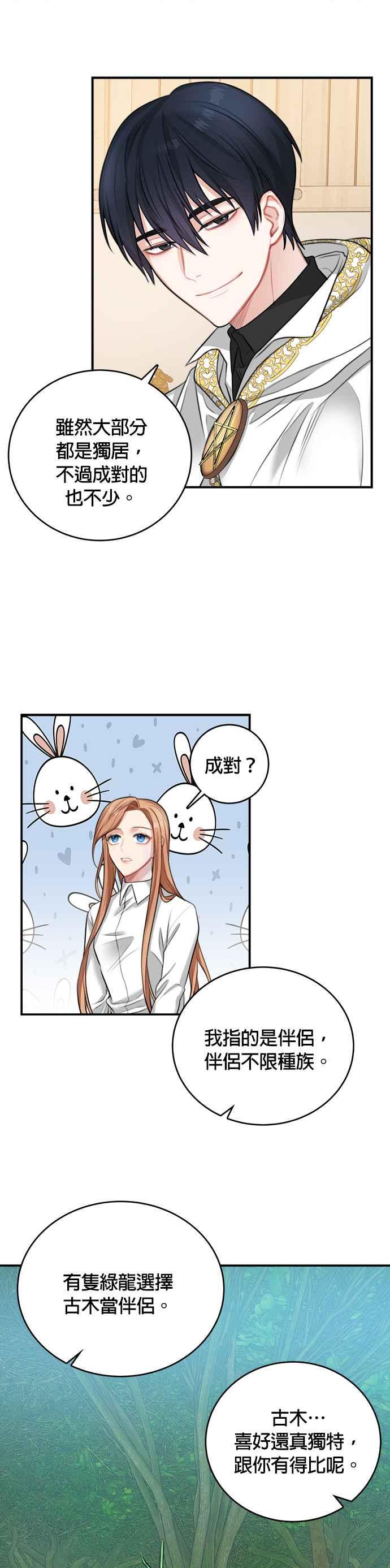 《魔女新婚日记》第16话 第28页
