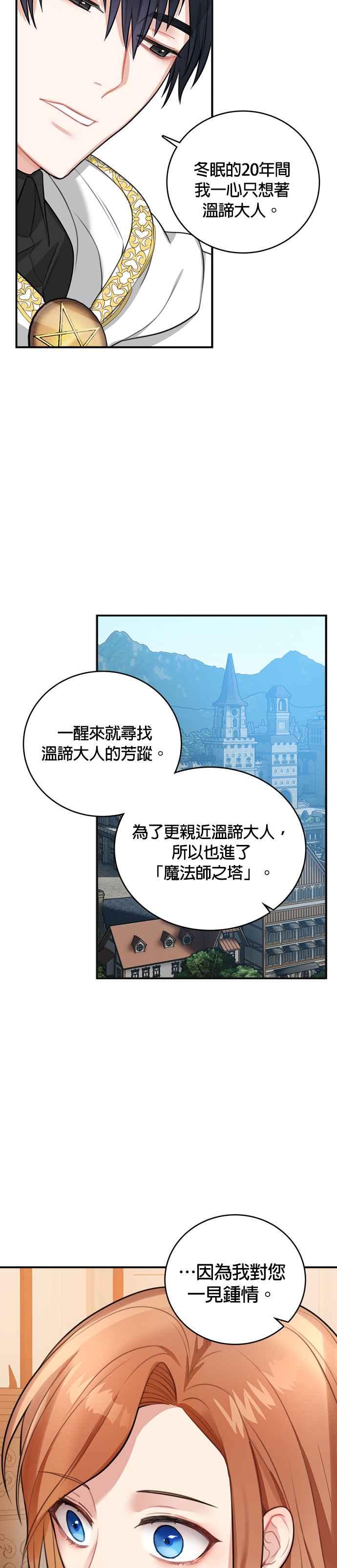 《魔女新婚日记》第16话 第2页