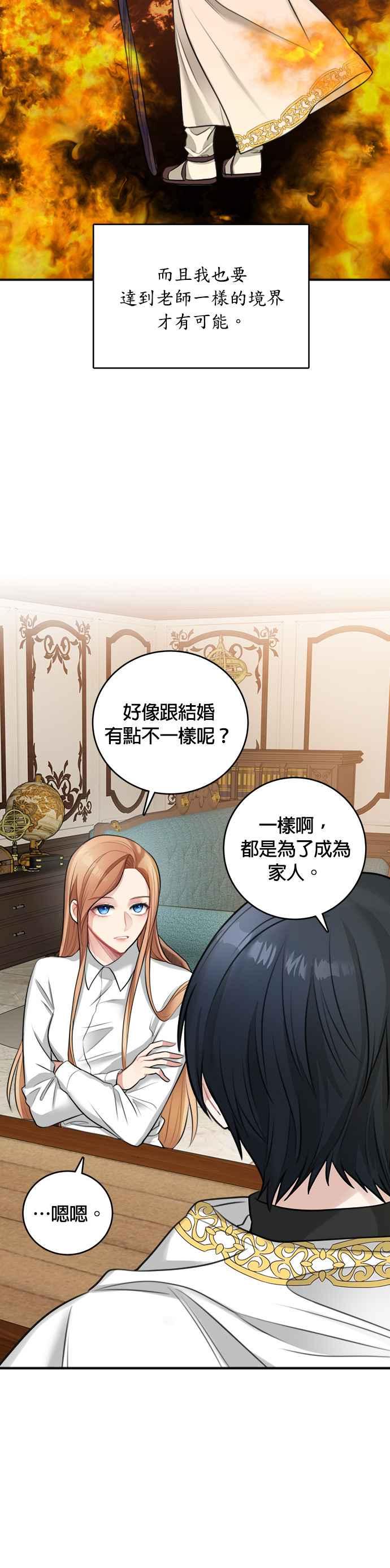 《魔女新婚日记》第16话 第30页