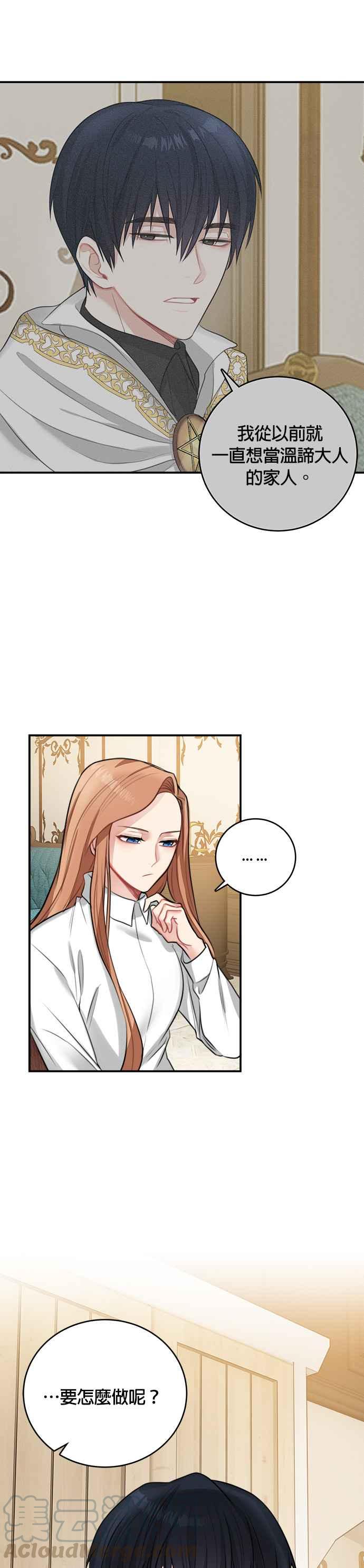 《魔女新婚日记》第16话 第31页