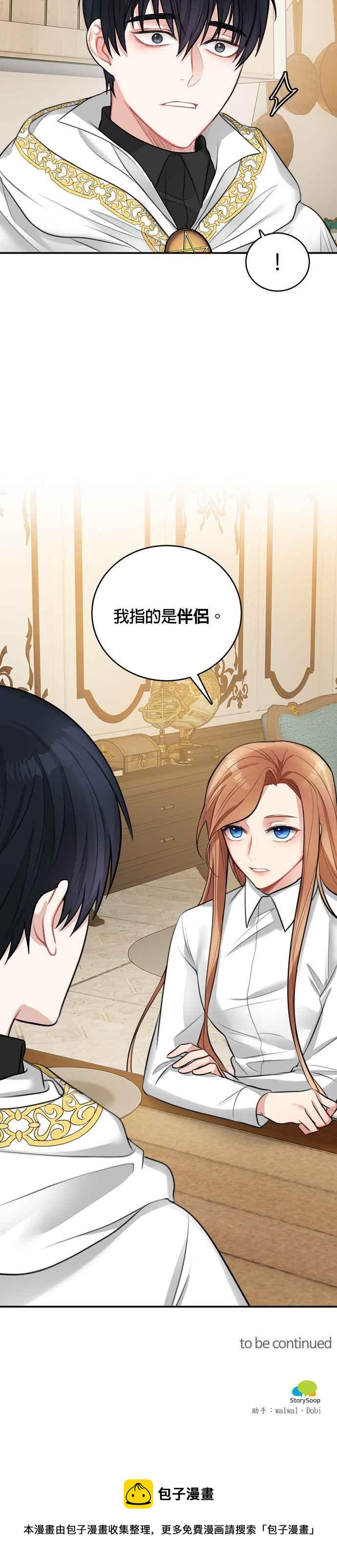 《魔女新婚日记》第16话 第32页