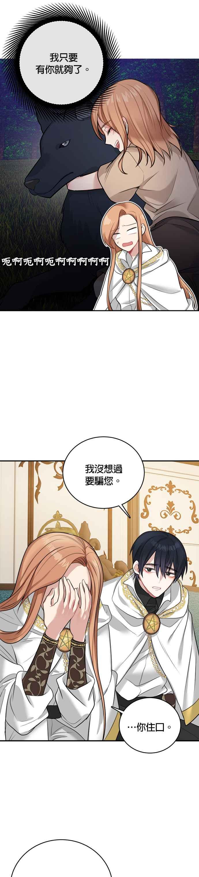 《魔女新婚日记》第16话 第4页