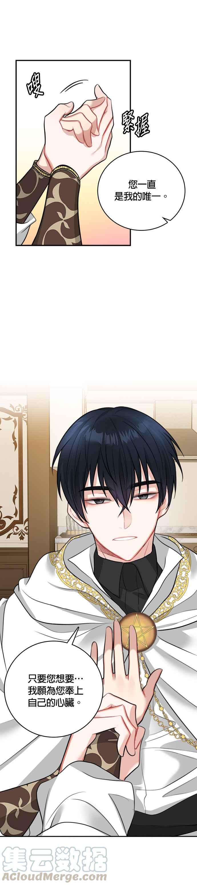 《魔女新婚日记》第16话 第7页