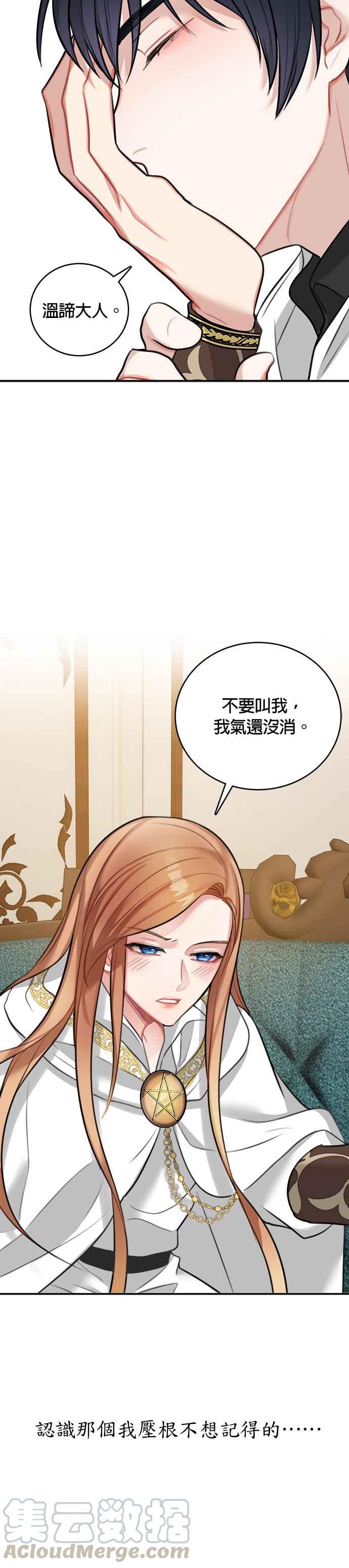 《魔女新婚日记》第16话 第9页