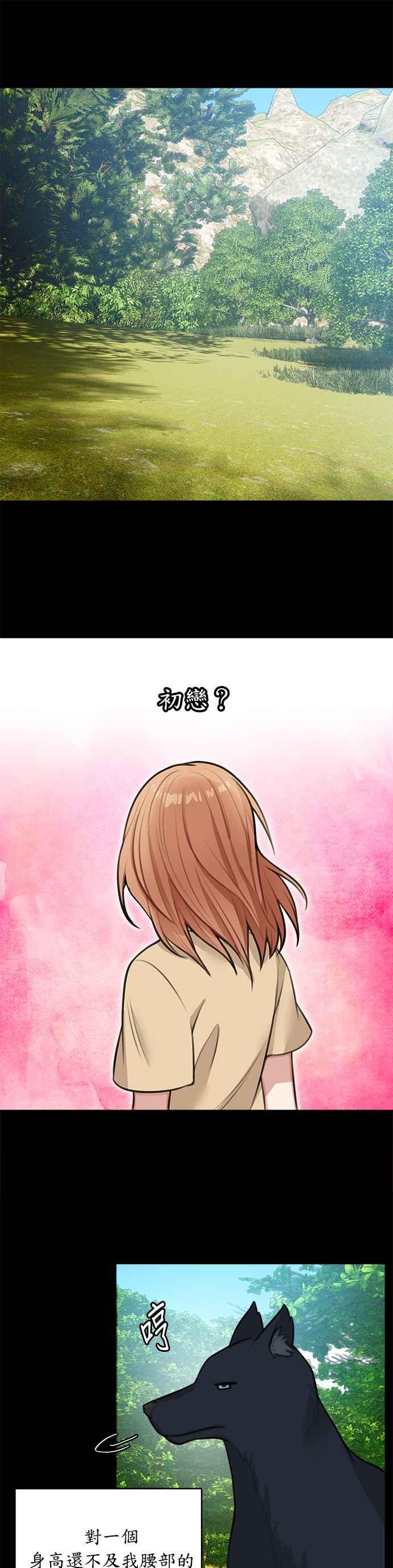 《魔女新婚日记》第14话 第10页