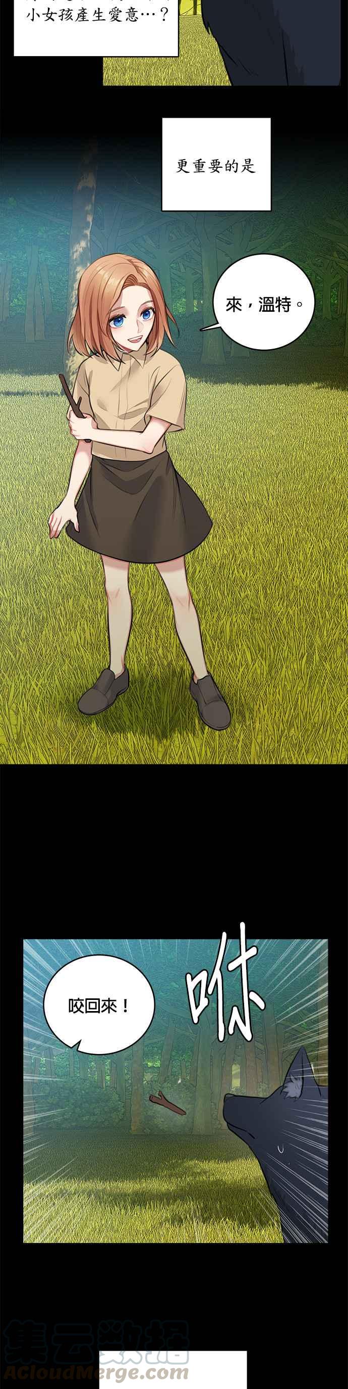 《魔女新婚日记》第14话 第11页
