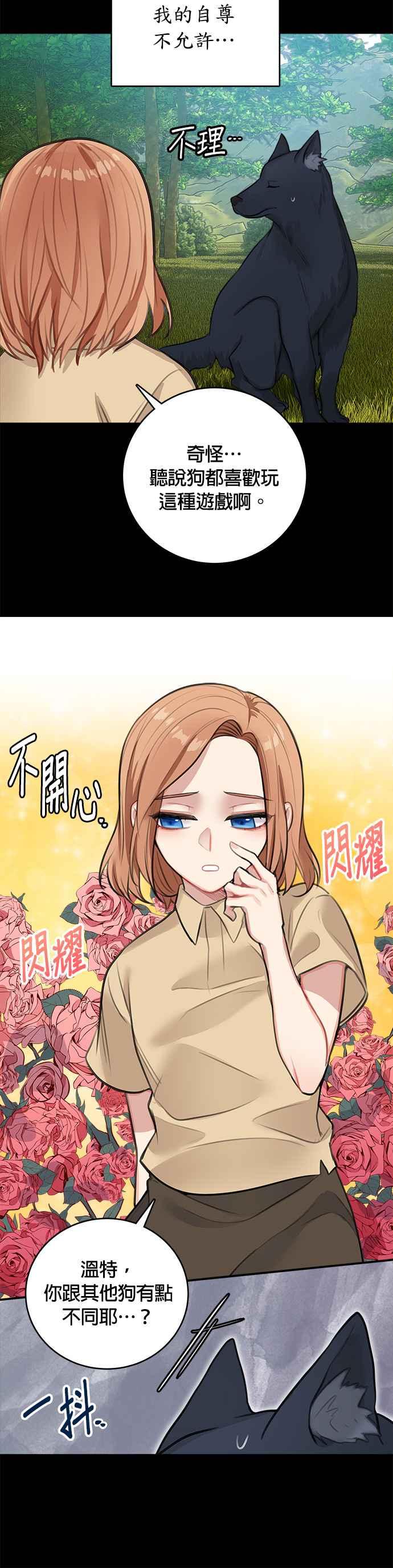 《魔女新婚日记》第14话 第12页