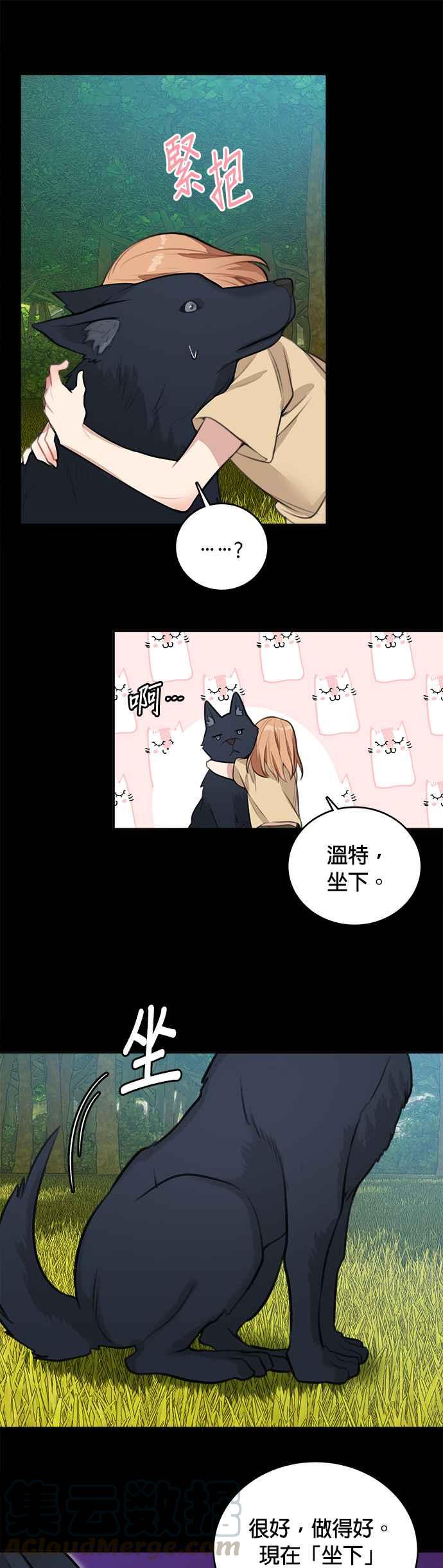 《魔女新婚日记》第14话 第13页
