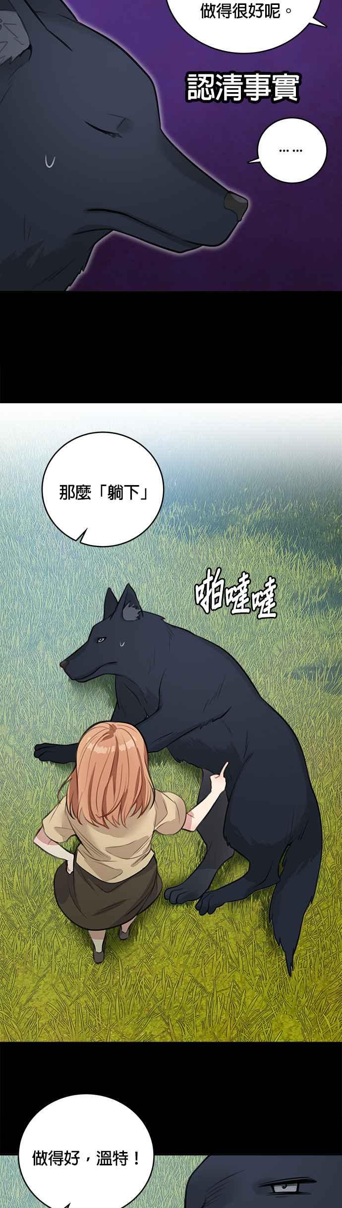 《魔女新婚日记》第14话 第14页