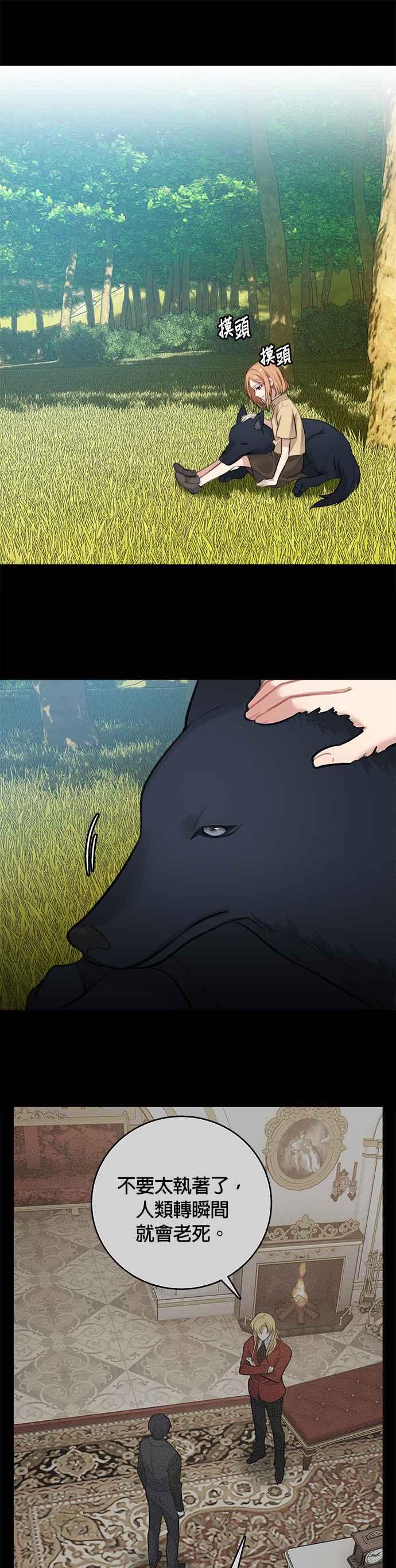 《魔女新婚日记》第14话 第16页