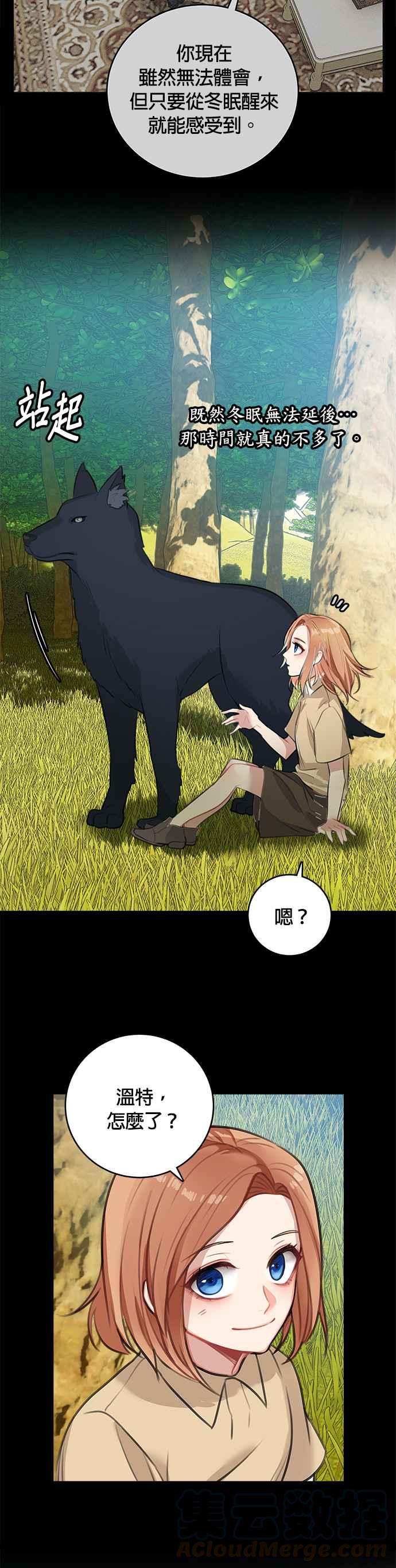 《魔女新婚日记》第14话 第17页