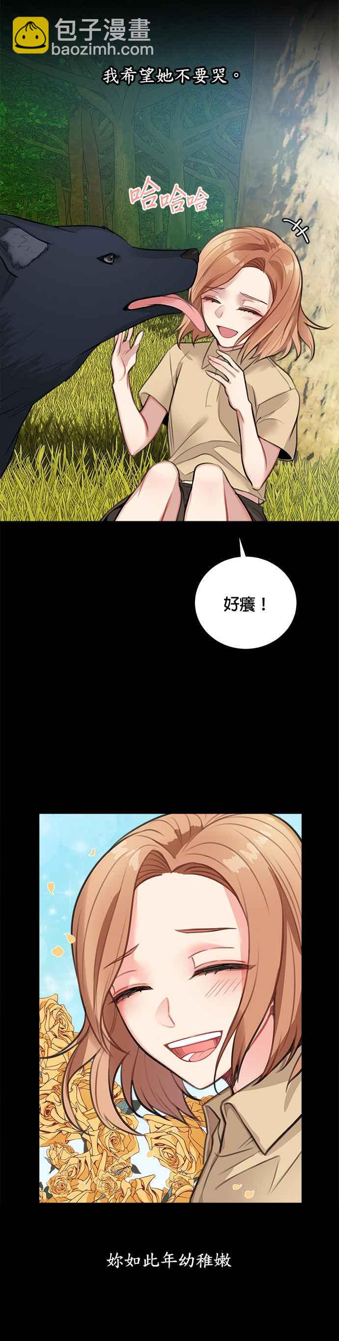 《魔女新婚日记》第14话 第18页