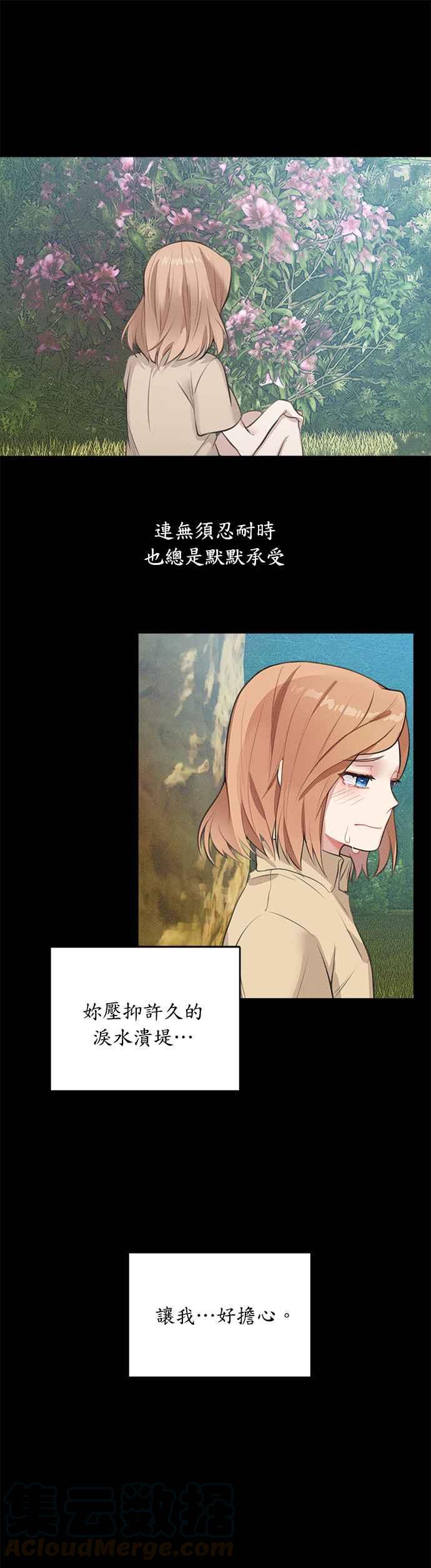 《魔女新婚日记》第14话 第19页
