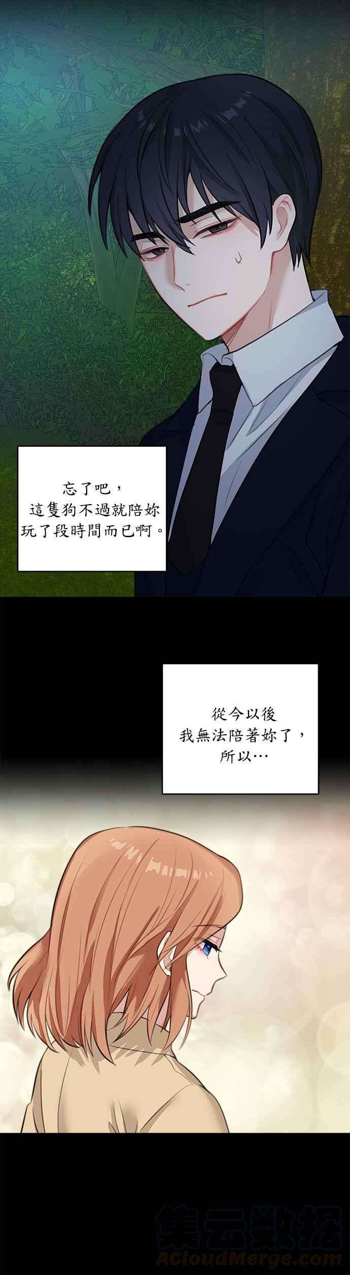 《魔女新婚日记》第14话 第21页