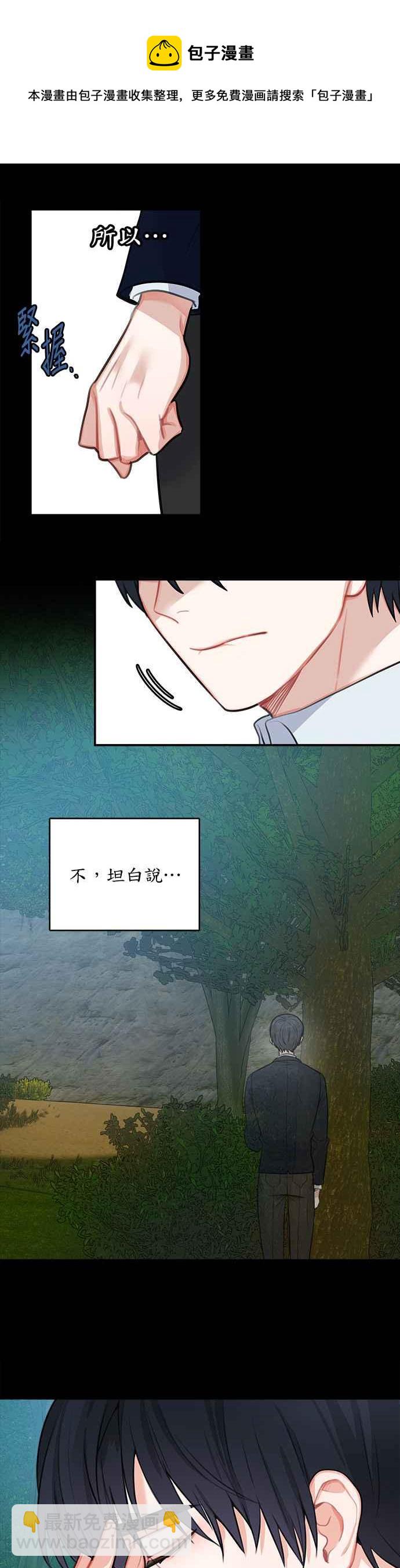 《魔女新婚日记》第14话 第22页