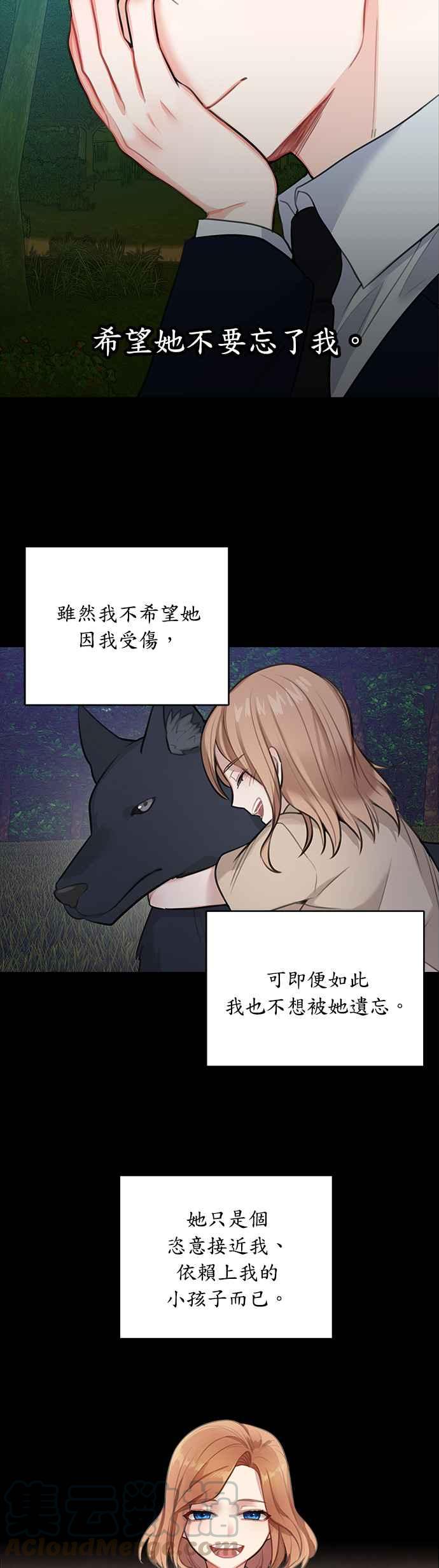 《魔女新婚日记》第14话 第23页