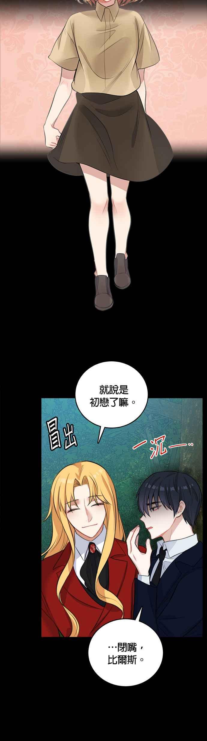 《魔女新婚日记》第14话 第24页