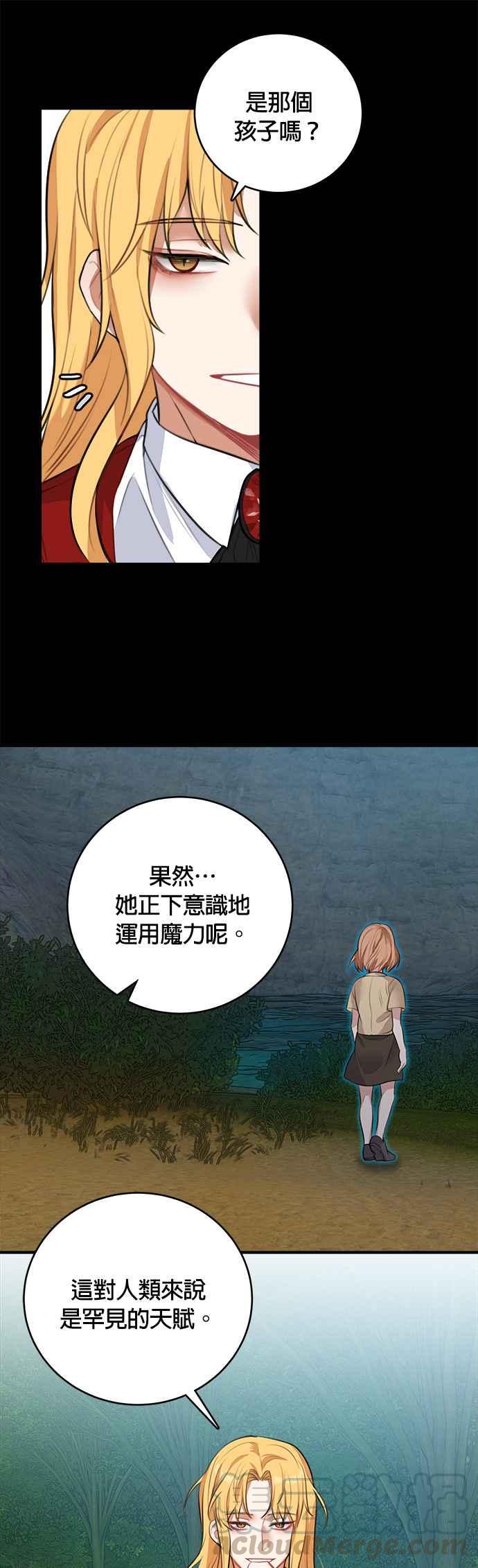 《魔女新婚日记》第14话 第25页