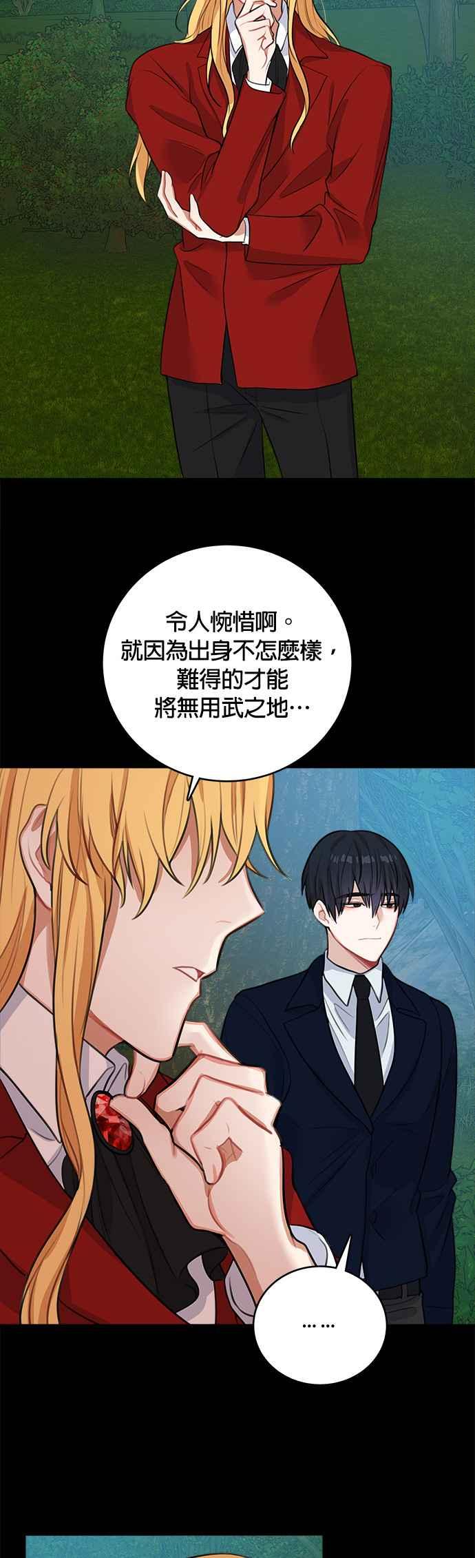 《魔女新婚日记》第14话 第26页