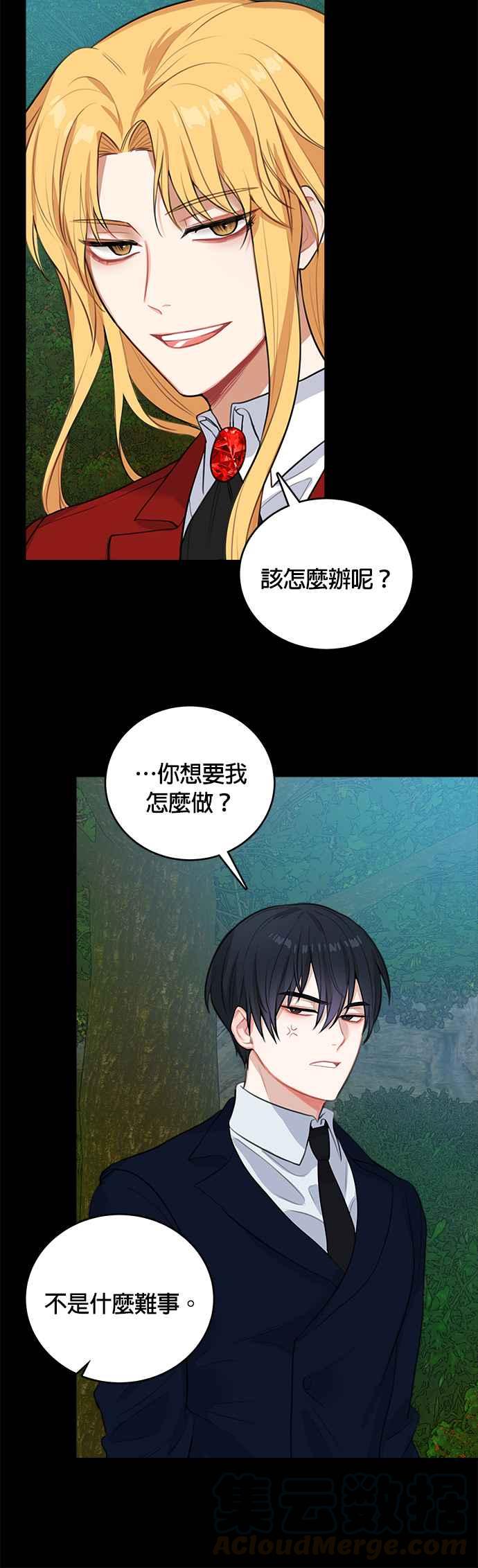 《魔女新婚日记》第14话 第27页