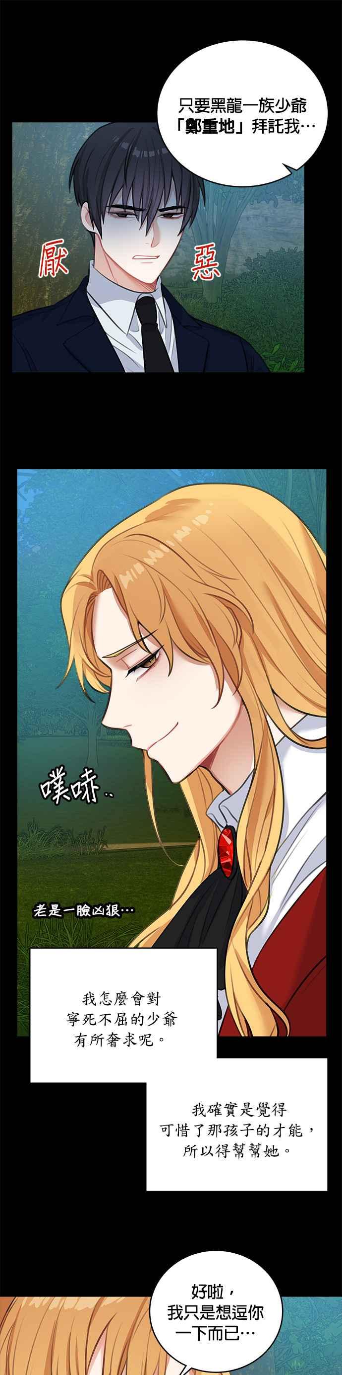 《魔女新婚日记》第14话 第28页