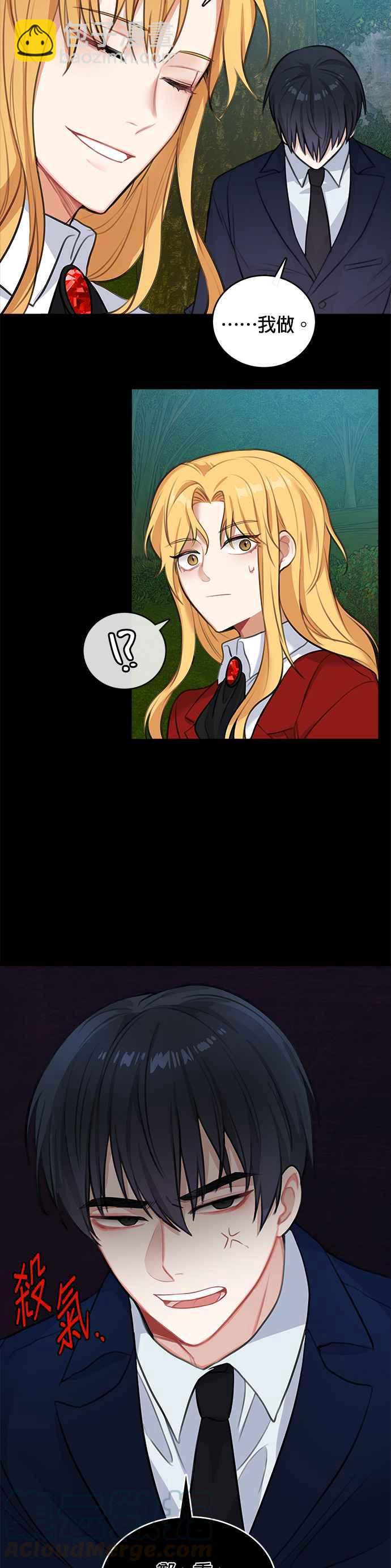 《魔女新婚日记》第14话 第29页