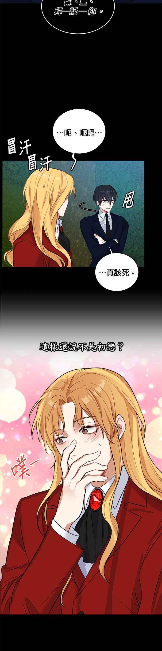 《魔女新婚日记》第14话 第30页