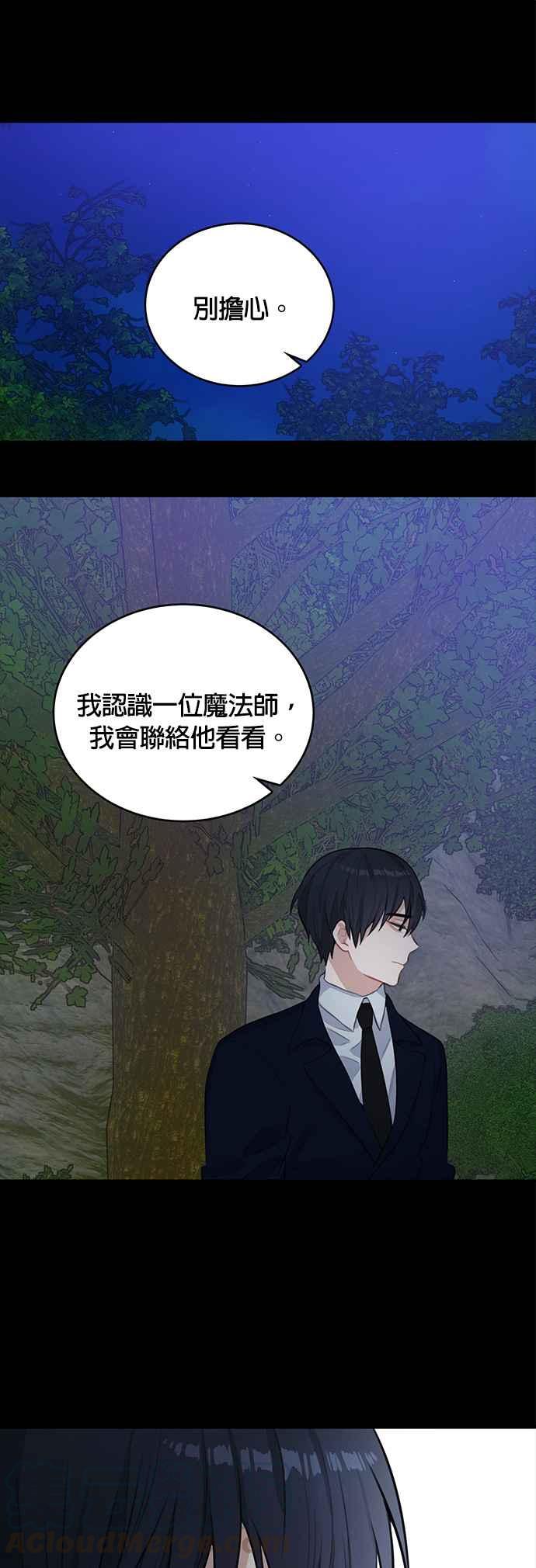 《魔女新婚日记》第14话 第31页