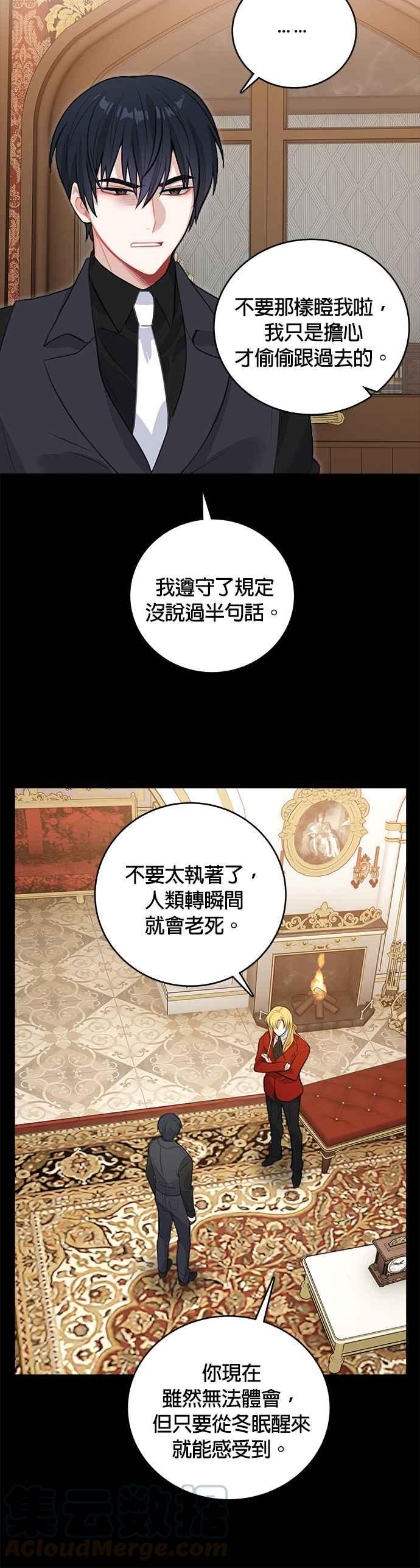 《魔女新婚日记》第14话 第3页