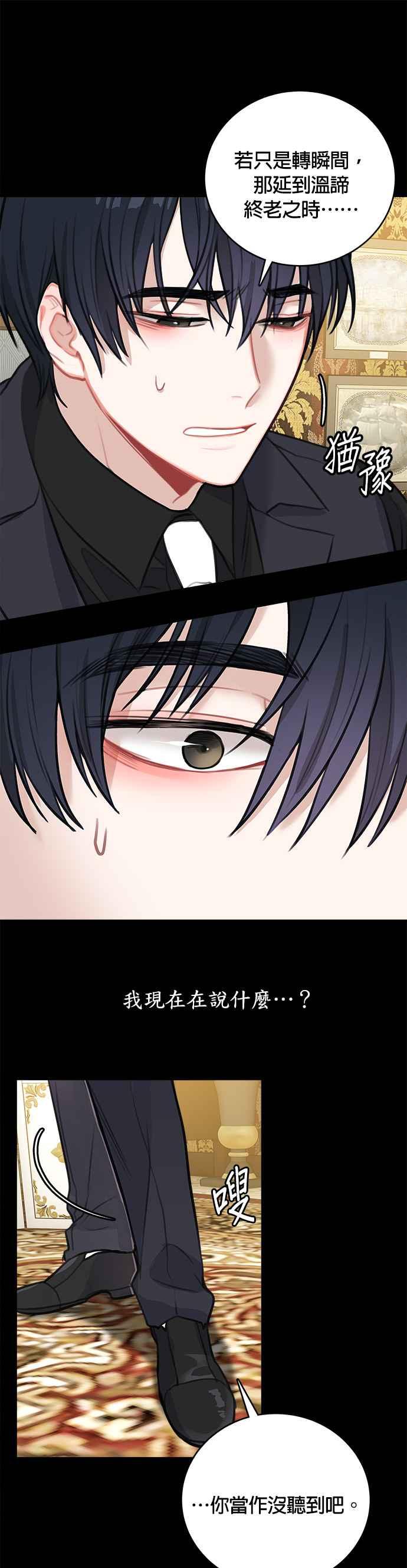 《魔女新婚日记》第14话 第4页