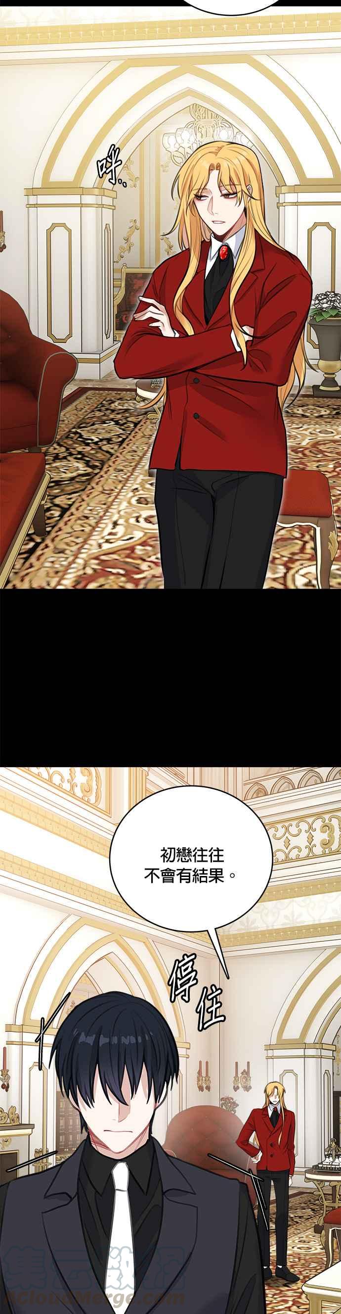 《魔女新婚日记》第14话 第5页