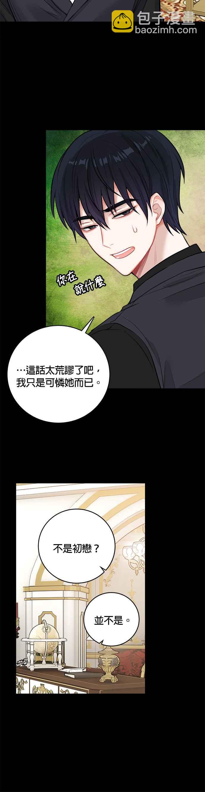 《魔女新婚日记》第14话 第6页