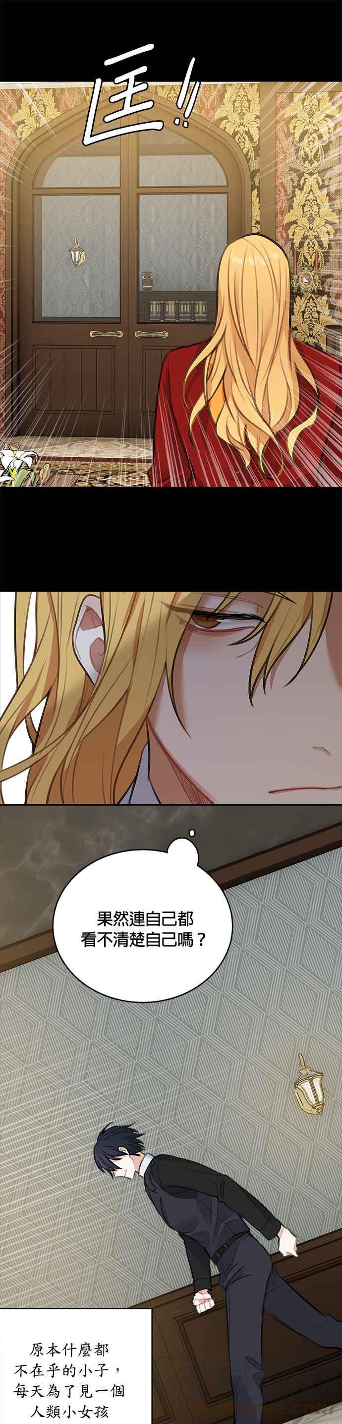 《魔女新婚日记》第14话 第7页