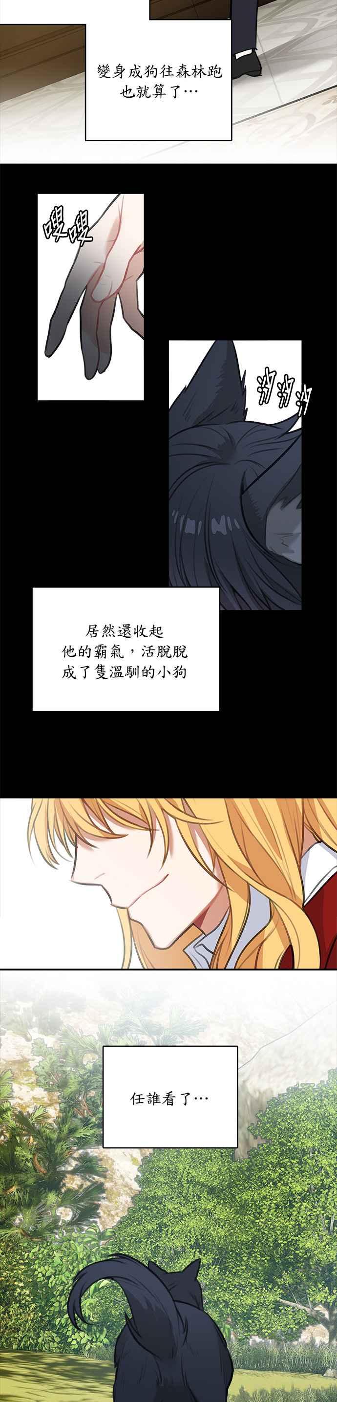 《魔女新婚日记》第14话 第8页