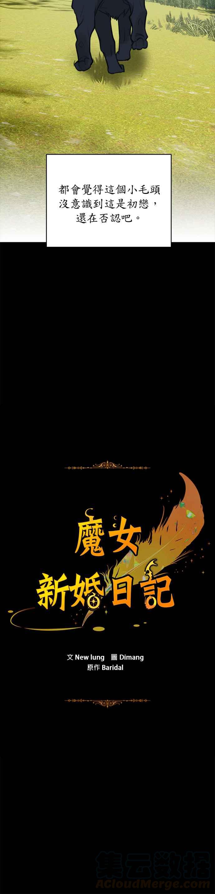 《魔女新婚日记》第14话 第9页