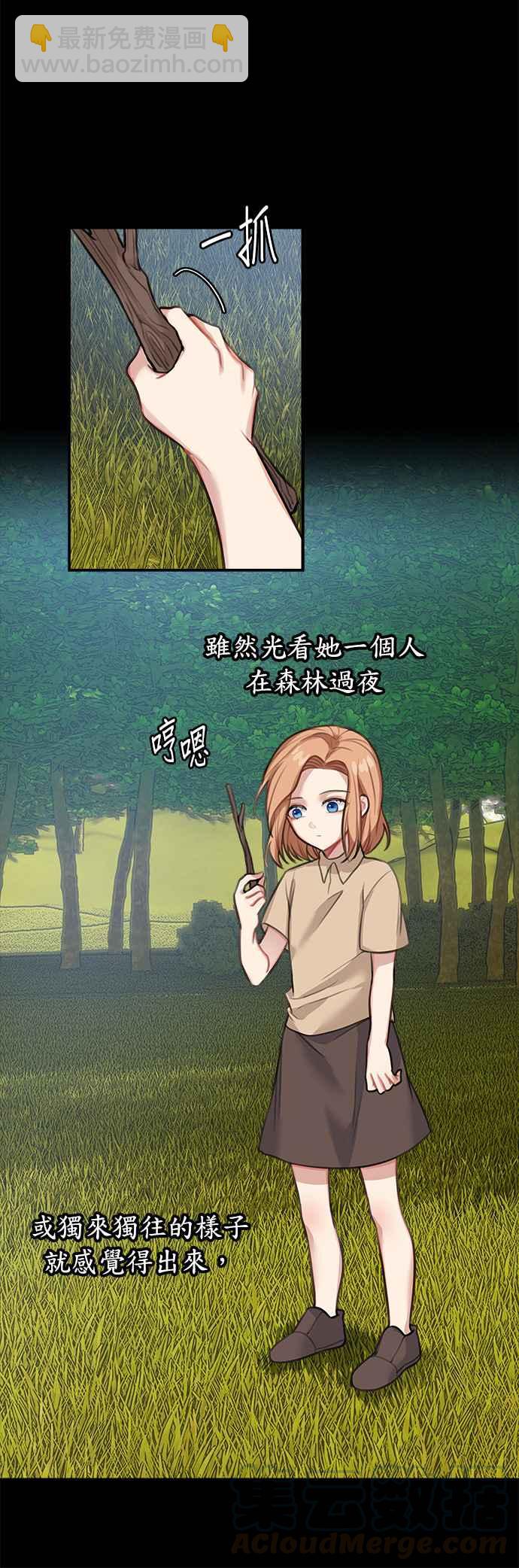 《魔女新婚日记》第13话 第13页