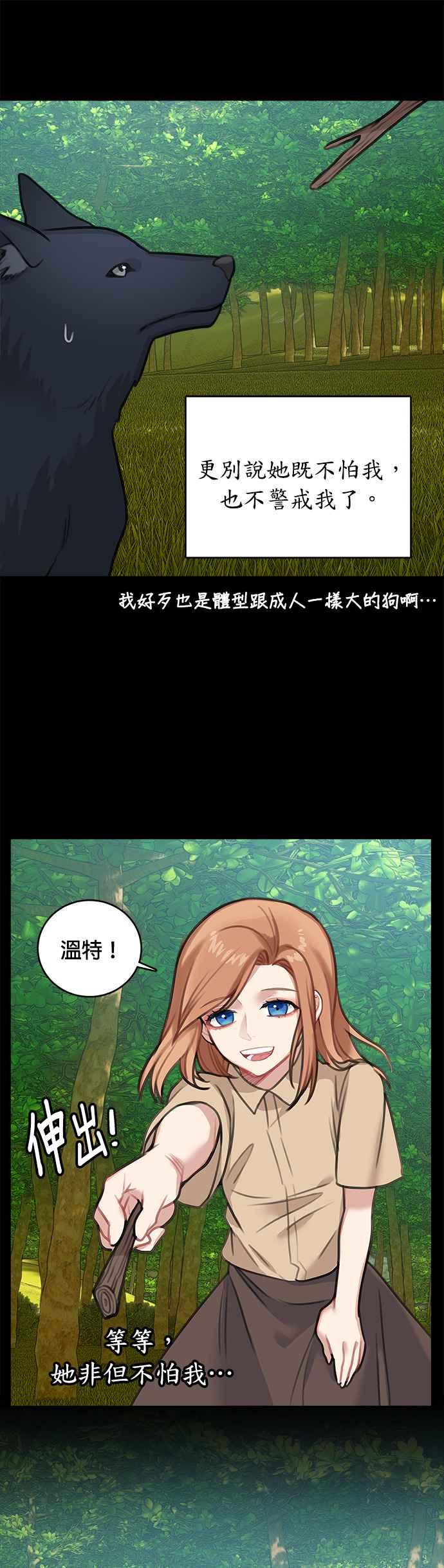 《魔女新婚日记》第13话 第14页