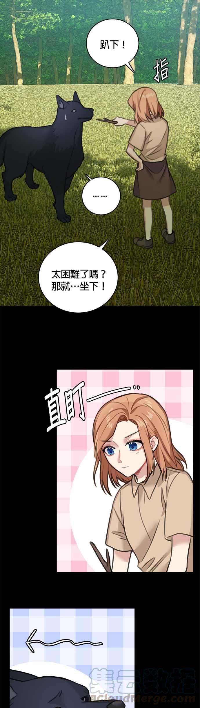 《魔女新婚日记》第13话 第15页