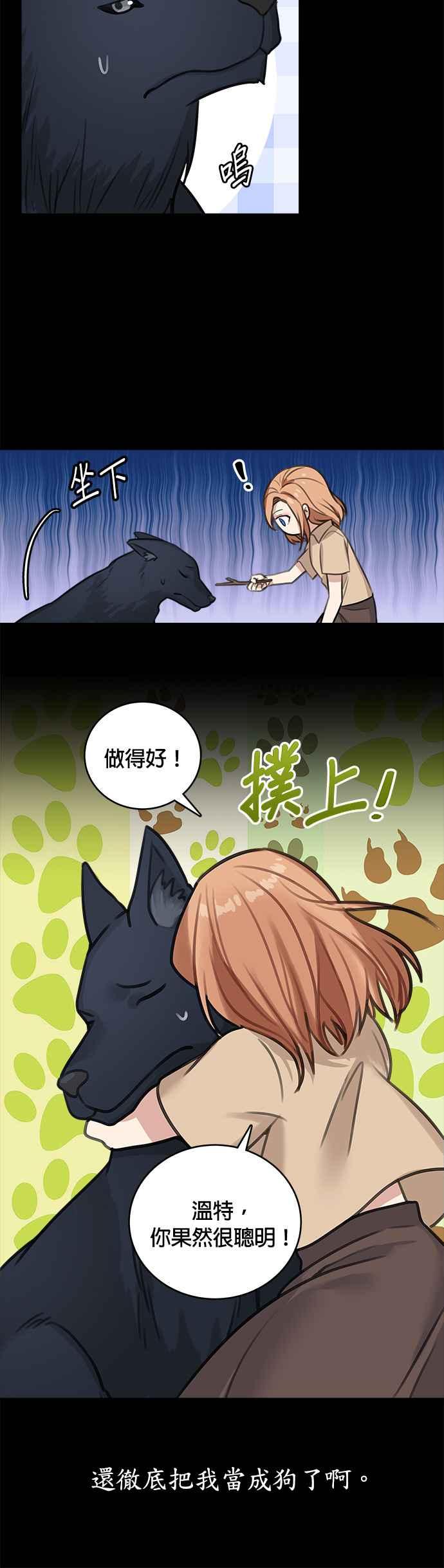 《魔女新婚日记》第13话 第16页