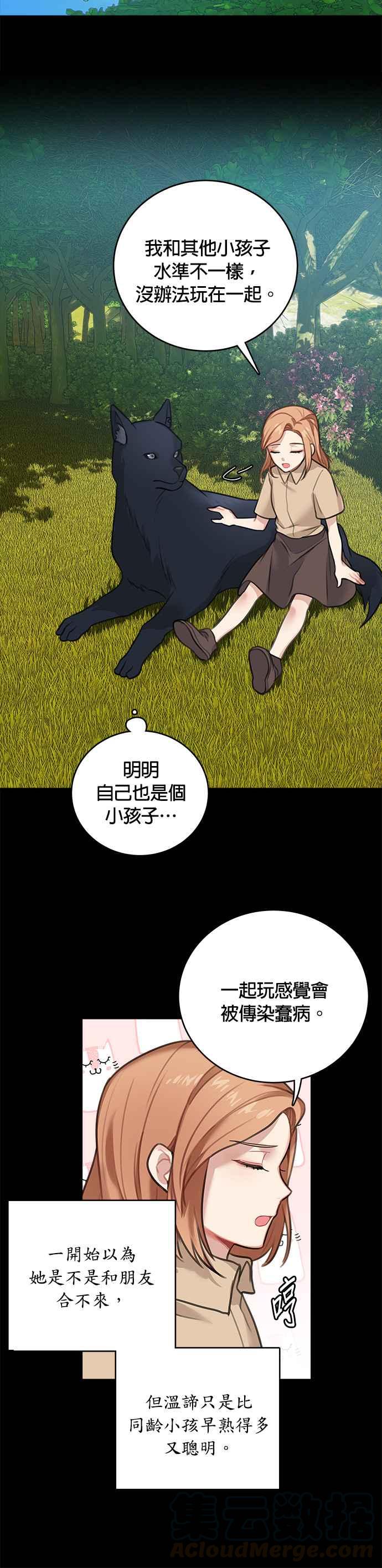 《魔女新婚日记》第13话 第19页