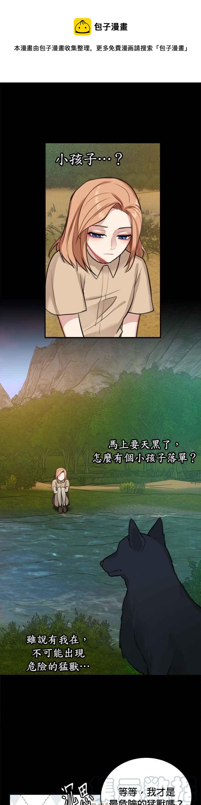 《魔女新婚日记》第13话 第1页
