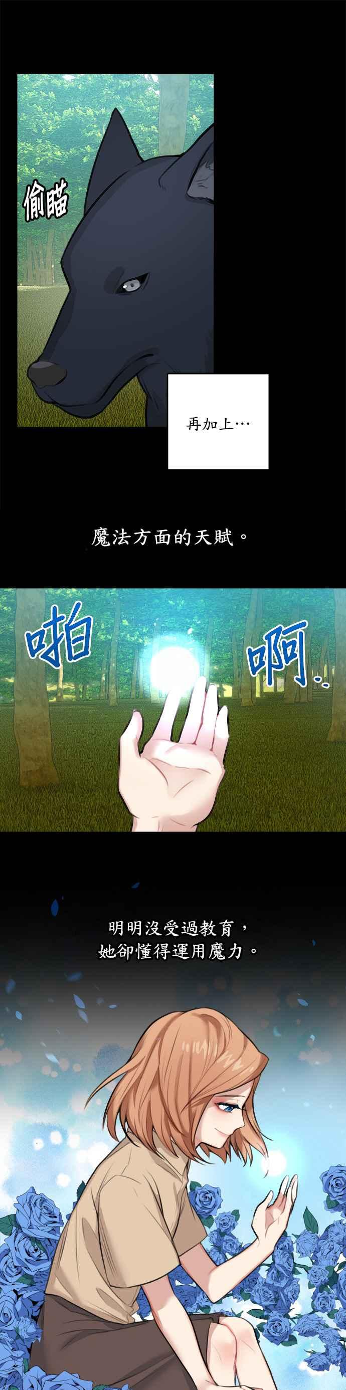 《魔女新婚日记》第13话 第20页
