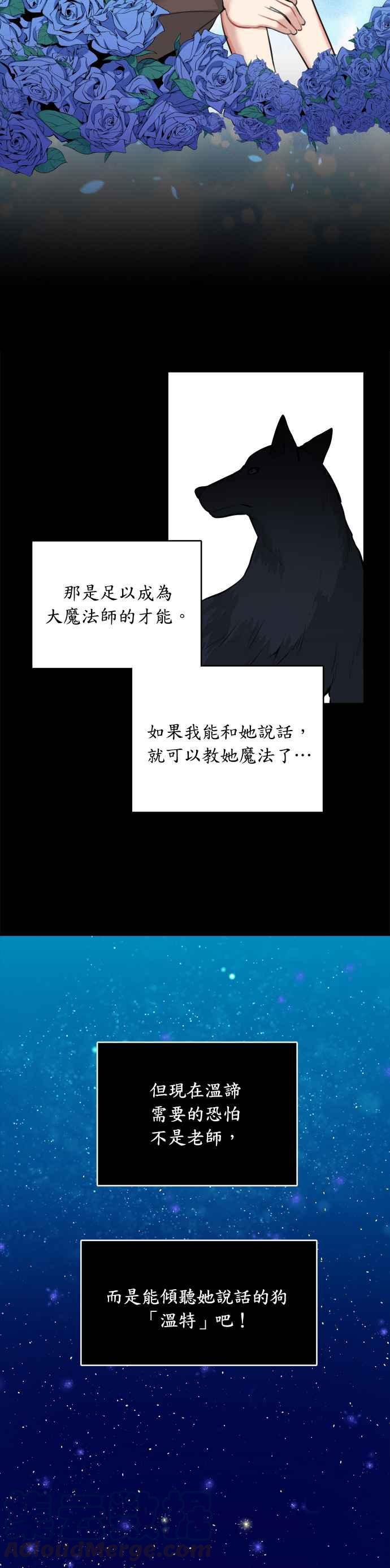 《魔女新婚日记》第13话 第21页