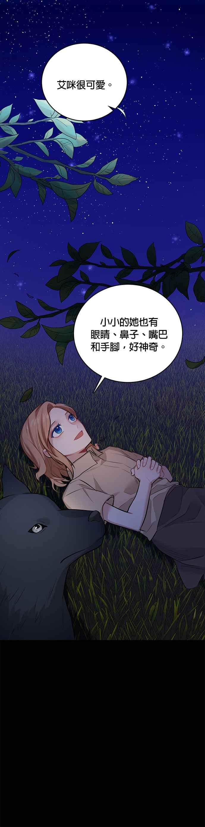 《魔女新婚日记》第13话 第22页