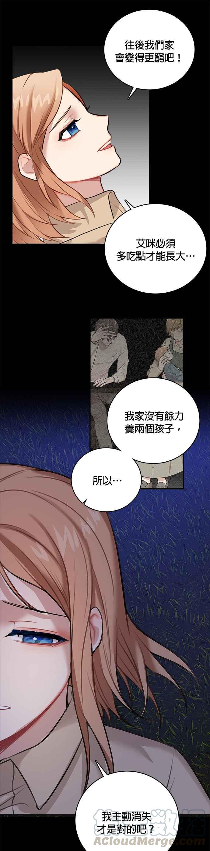 《魔女新婚日记》第13话 第23页