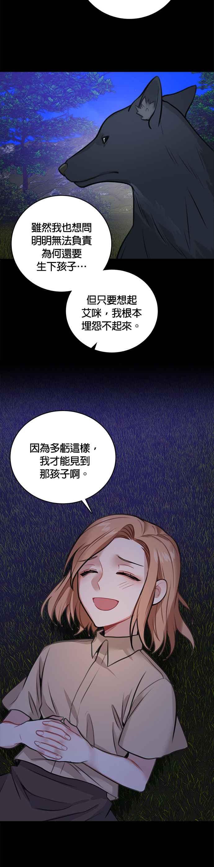 《魔女新婚日记》第13话 第24页