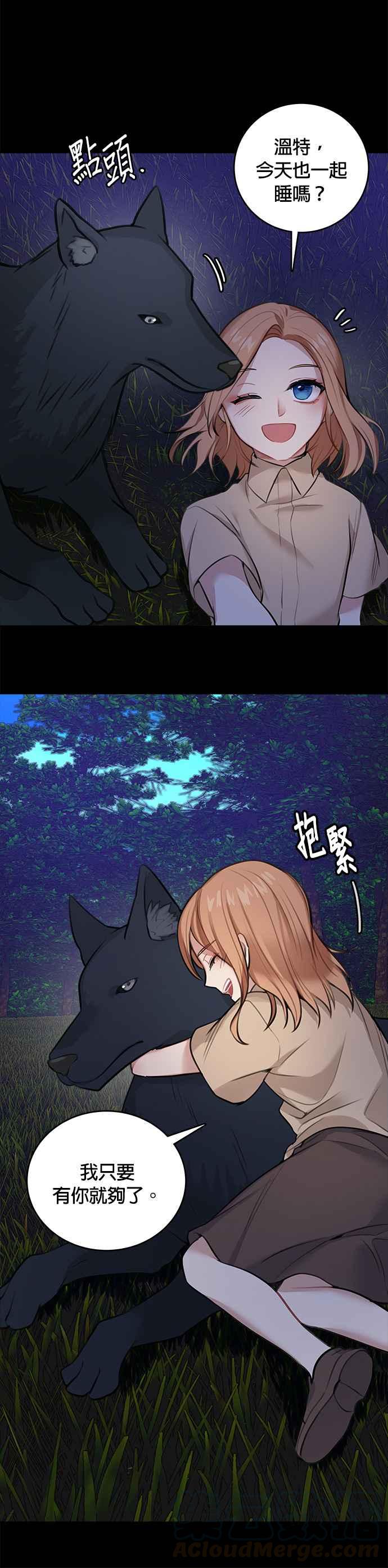 《魔女新婚日记》第13话 第25页