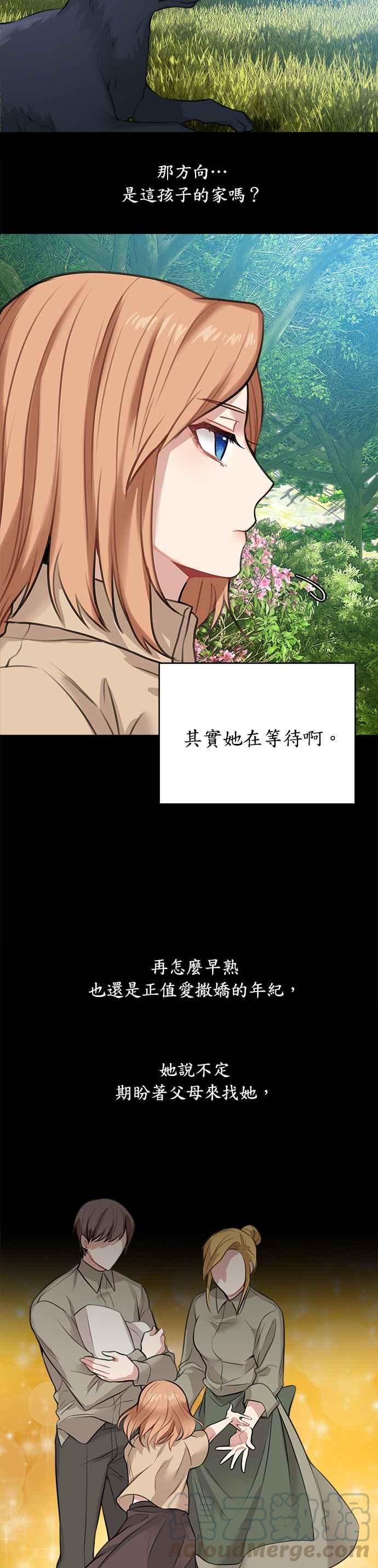 《魔女新婚日记》第13话 第27页