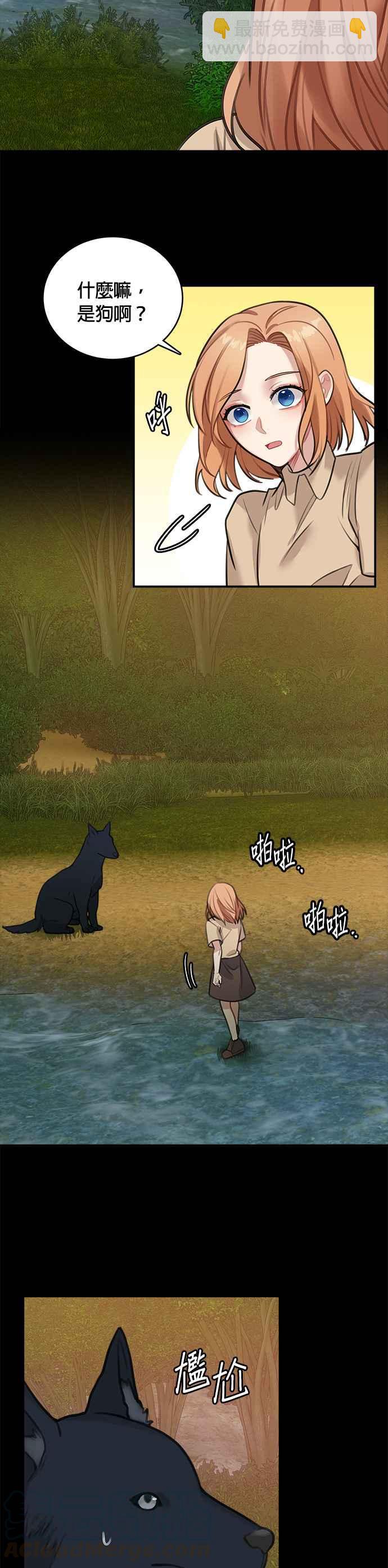 《魔女新婚日记》第13话 第5页